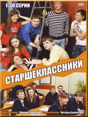 Старшеклассники 2006 смотреть онлайн бесплатно